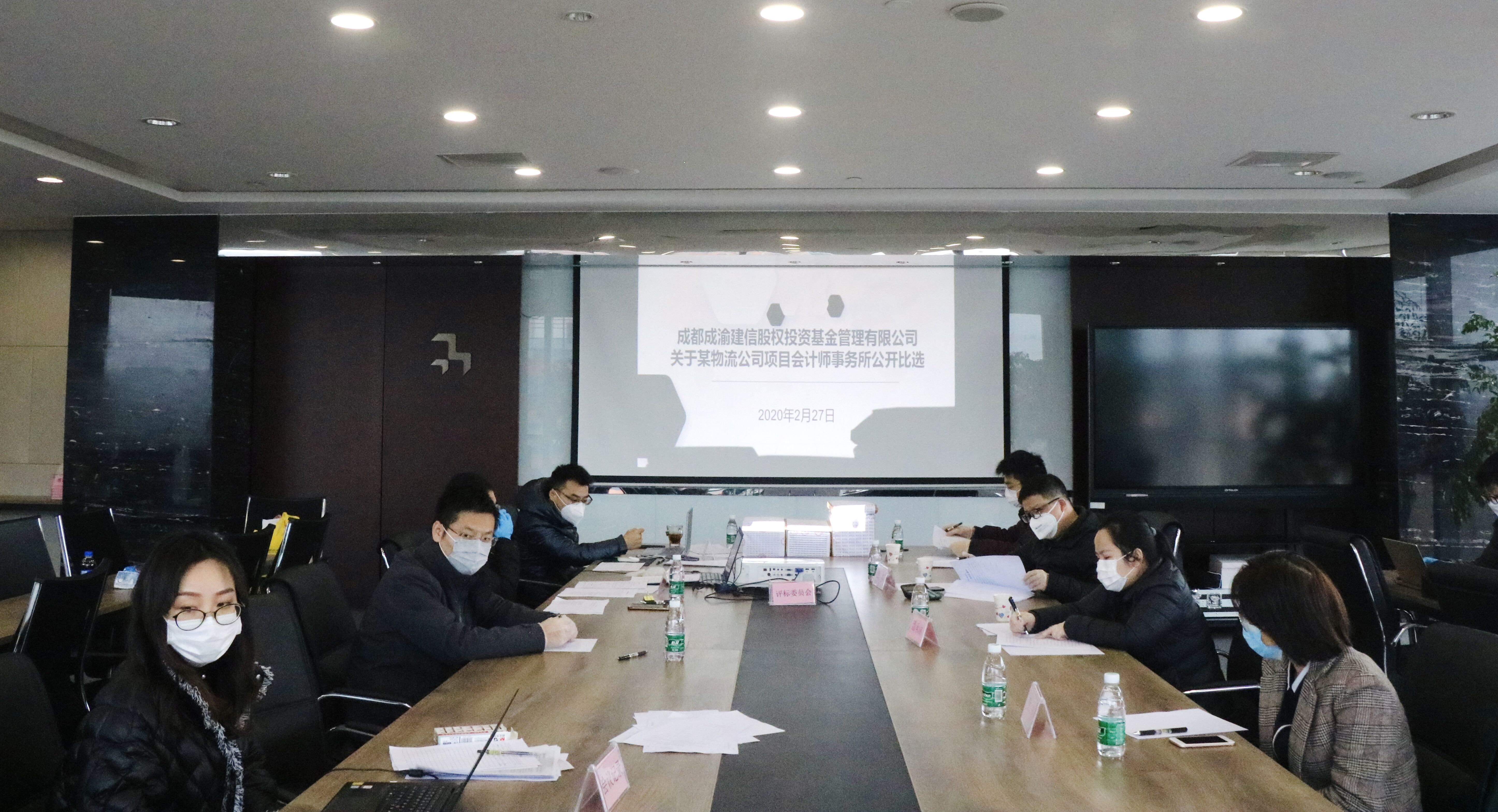 成渝基金公司创新采用远程视频公开比选方式顺利推进中介选聘工作